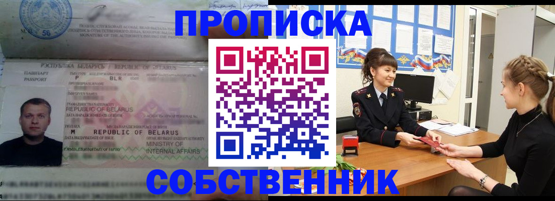 прописка для кредита в Артёме