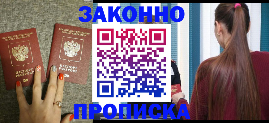 временная регистрация гарантия в Артёме