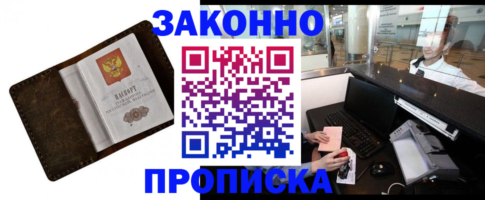 прописка для военкомата в Артёме